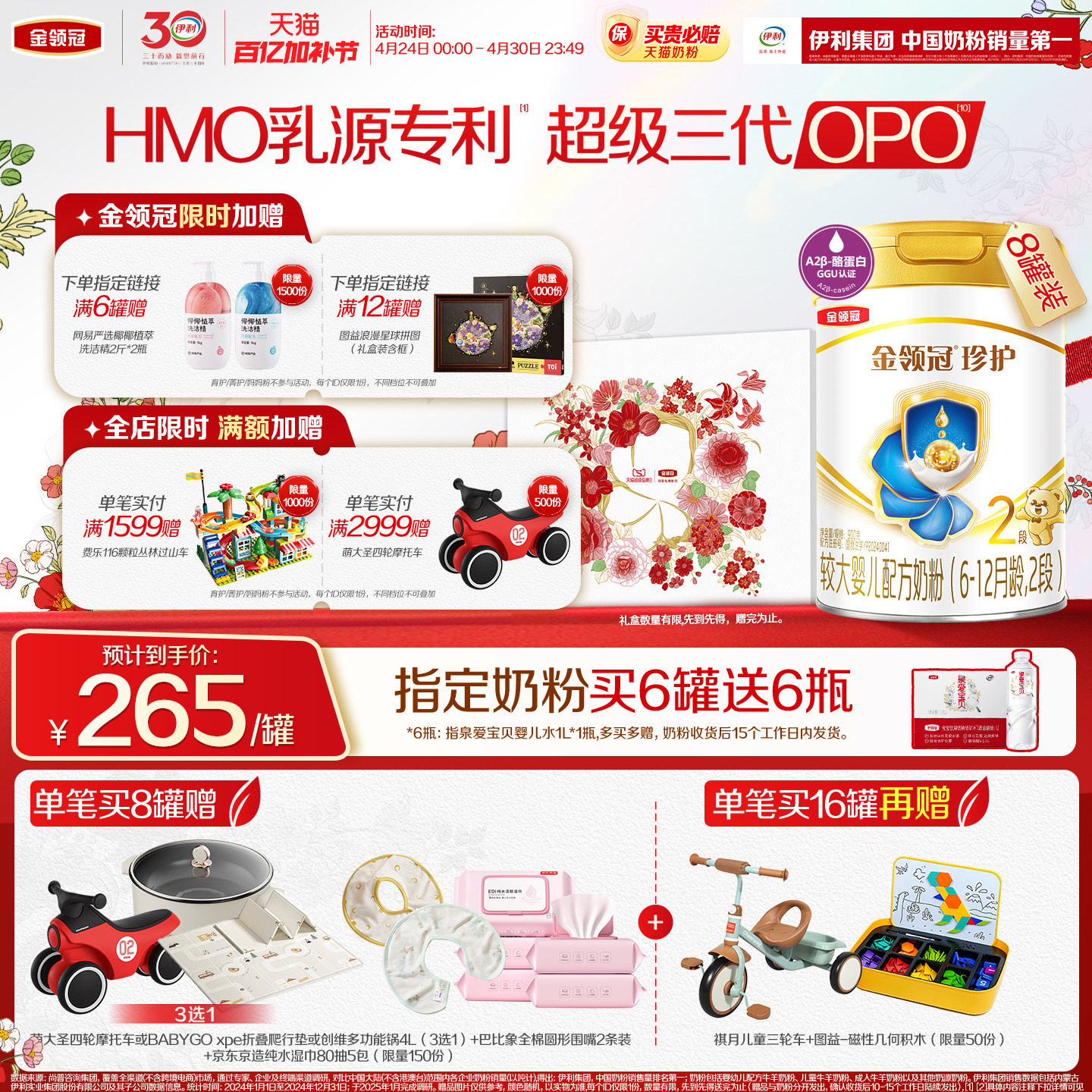 伊利金领冠珍护2段A2&beta;-酪蛋白6-12月较大婴幼儿奶粉900g*8罐