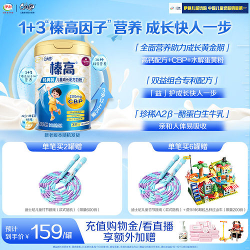 伊利QQ星榛高4段儿童牛奶粉700g