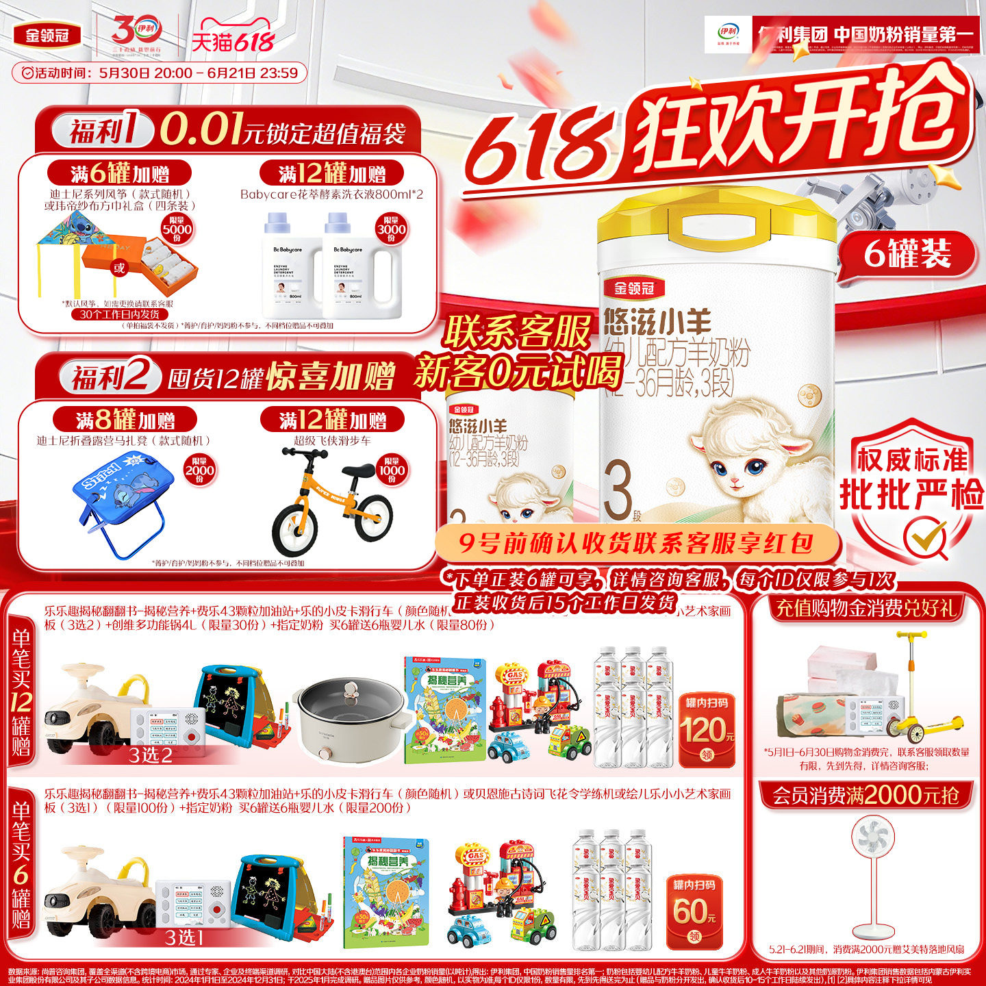 伊利金领冠悠滋小羊3段12-36个月婴幼儿低敏羊奶粉700g*6罐