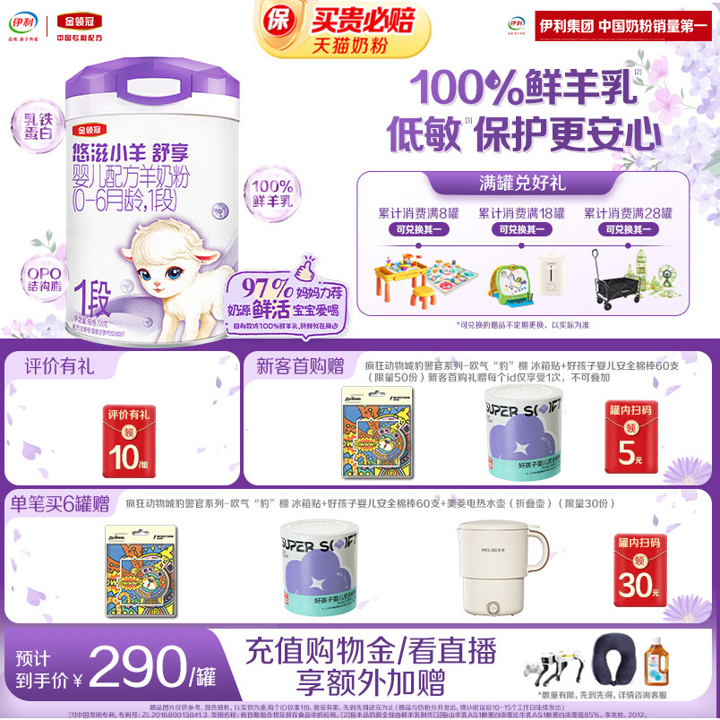 金领冠悠滋小羊舒享1段700g*1罐