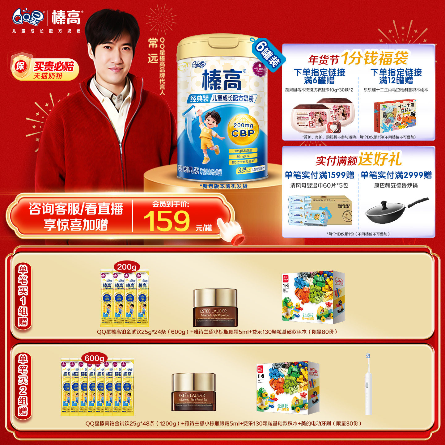 伊利QQ星榛高4段3岁以上儿童高钙成长牛奶粉700g*6罐