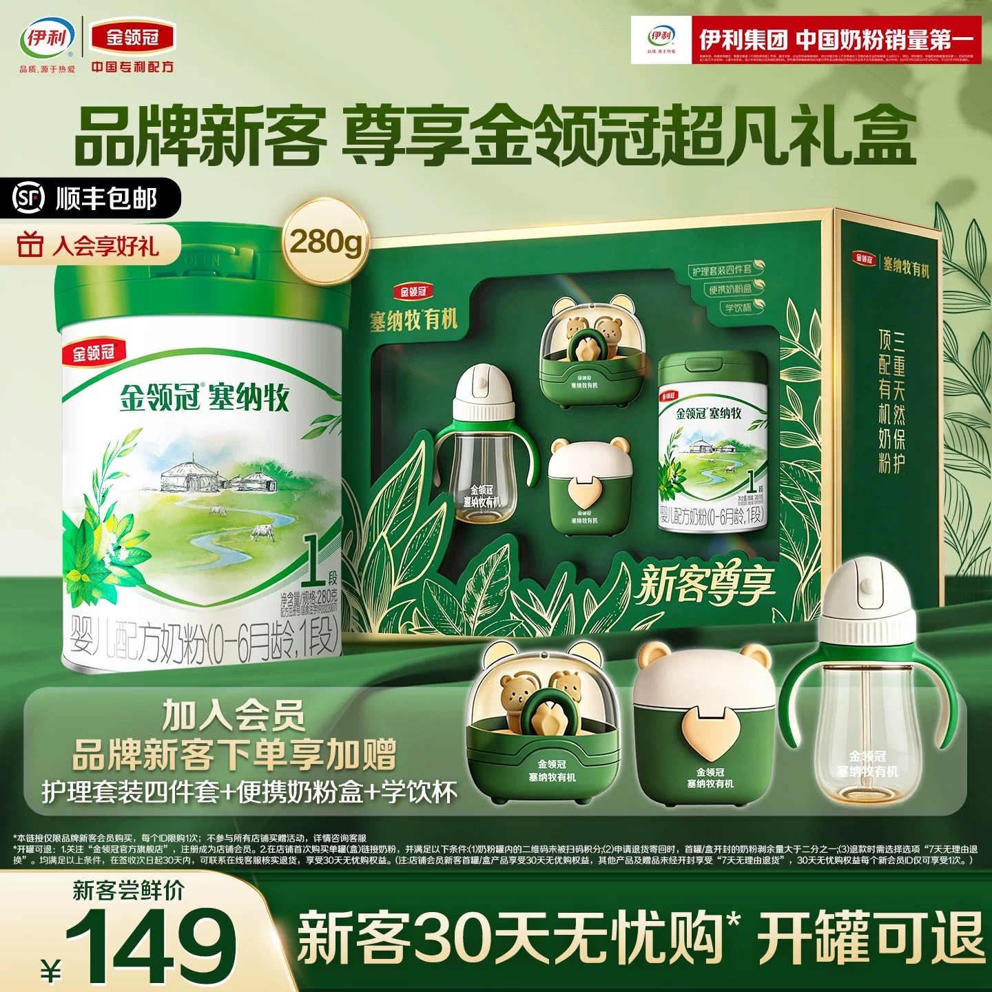 【新客礼盒】伊利金领冠塞纳牧1段280g*1罐0-6个月婴儿有机奶粉