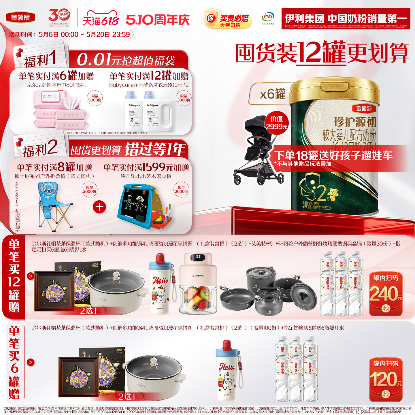 预售-【顶奢新品】伊利金领冠珍护源初2段6-12个月婴儿奶粉750g*6