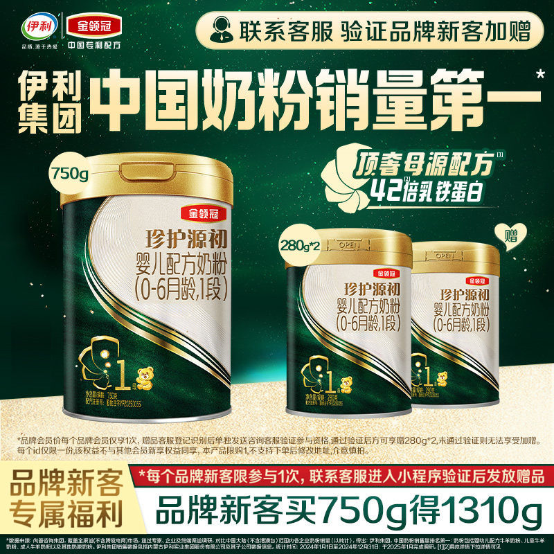 金领冠珍护源初1段奶粉280g*2