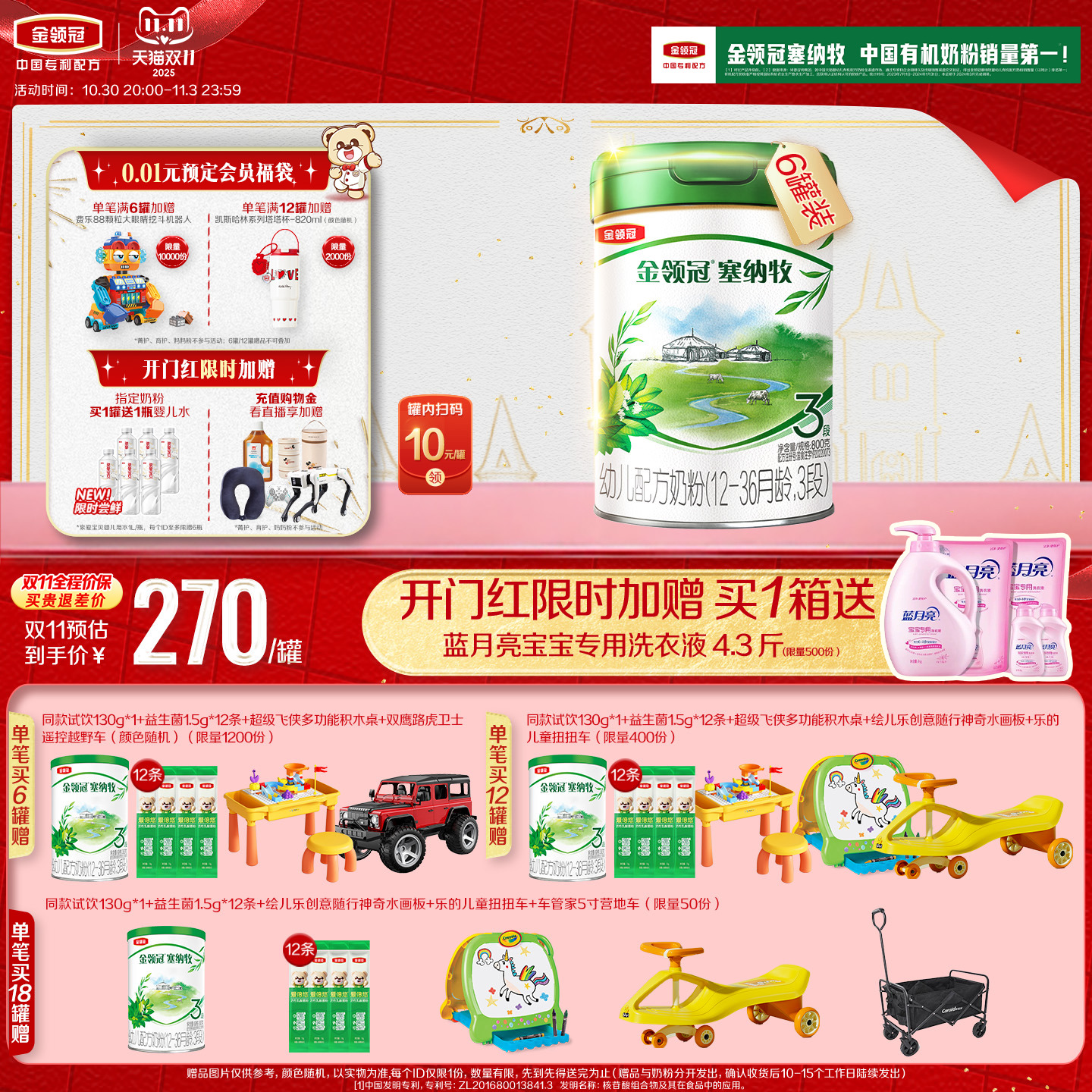 【双11】【新鲜】金领冠塞纳牧3段12-36个月婴幼儿有机奶粉800g*6