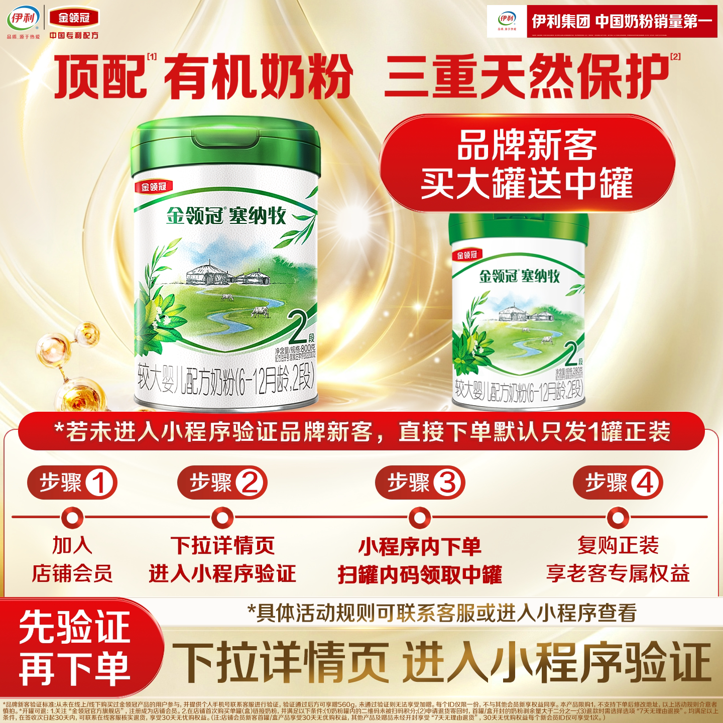 【新客买大送小】伊利金领冠塞纳牧2段800g+280g*1有机婴幼儿奶粉图片