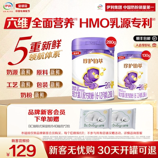 280g 1罐 金领冠珍护铂萃2段130g 1罐较大婴儿奶粉 新客专享