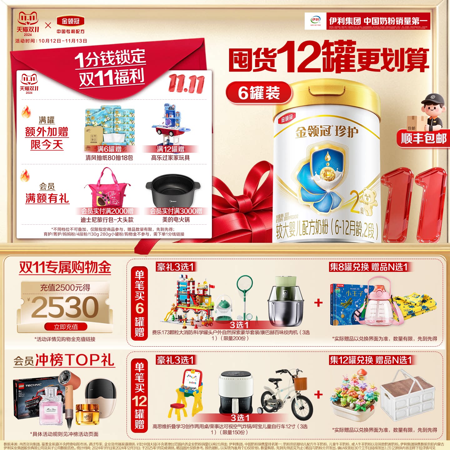 伊利金领冠珍护2段婴儿奶粉6-12个月900g整箱官方营养配方牛奶粉