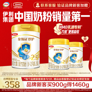 【品牌新客】新升级-金领冠珍护2段婴幼儿牛奶粉900g*1+280g*2