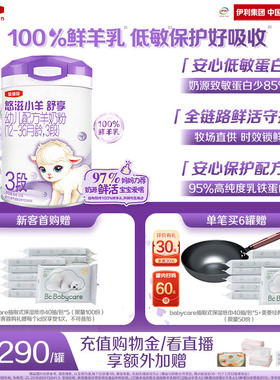 伊利金领冠悠滋小羊舒享3段12-36个月婴幼儿低敏羊奶粉700g*1罐