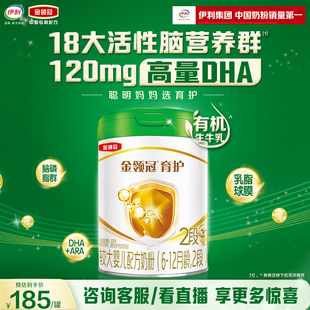 12个月婴幼儿奶粉820g 伊利金领冠育护有机2段6 1罐 新品
