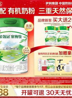 【买大送小】金领冠塞纳牧2段800g+280g*2罐6-12月婴幼儿有机奶粉