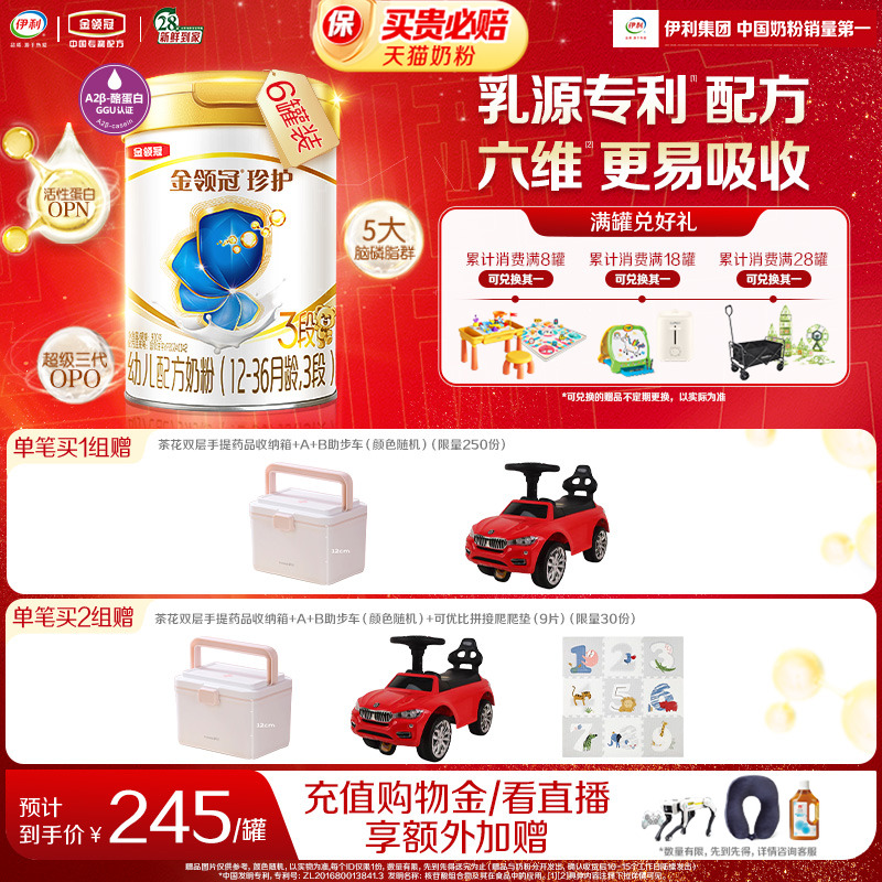 伊利金领冠珍护3段1-3岁婴幼儿生牛乳牛奶粉900g*6罐