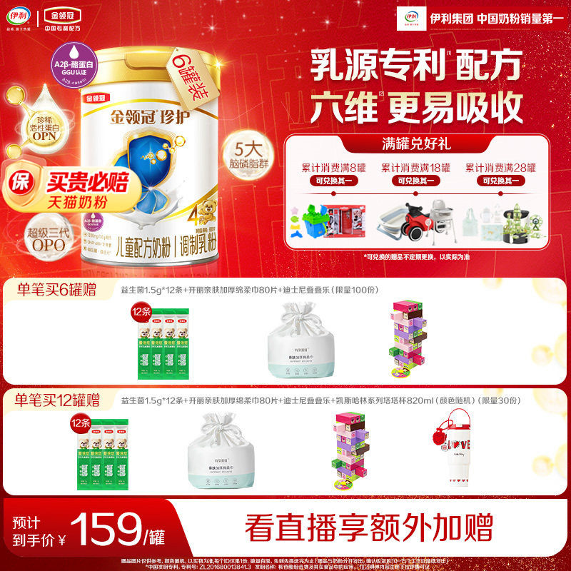 伊利金领冠儿童奶粉4段800g*6