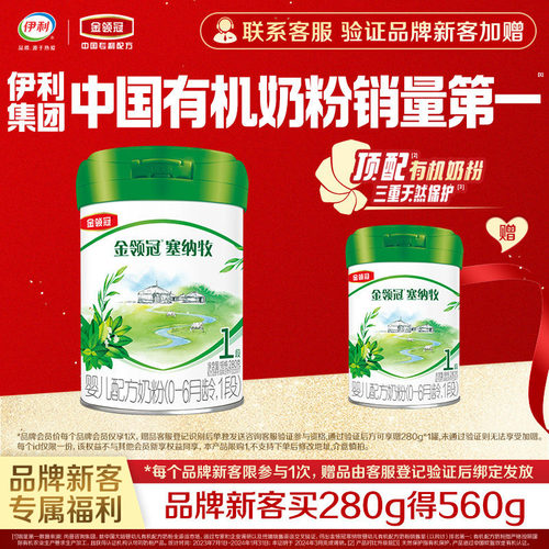金领冠塞纳牧1段牛奶粉280g*1