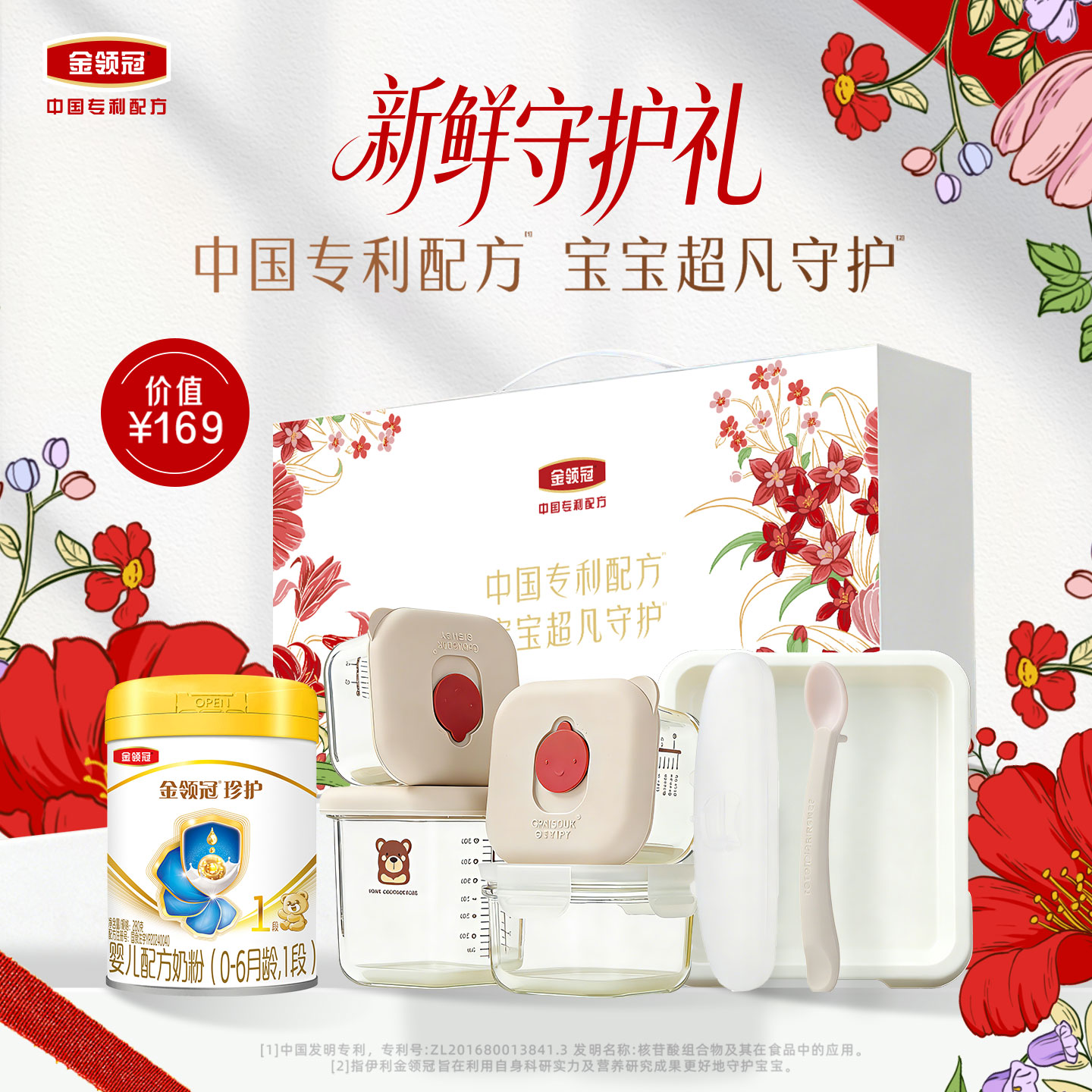 伊利金领冠珍护1段0-6月280g*1罐图片