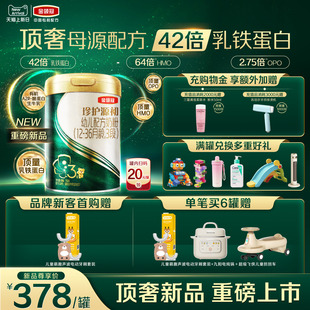 36个月婴幼儿奶粉750g 伊利金领冠珍护源初3段12 顶奢新品
