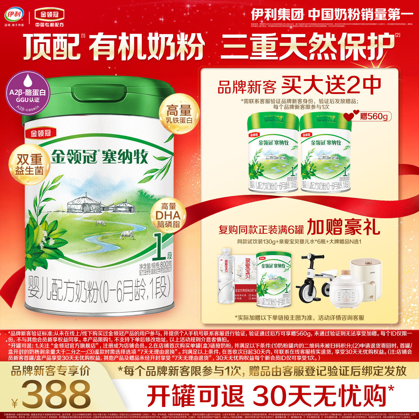 【买大送小】金领冠塞纳牧1段800g+280g*2罐0-6月婴儿有机奶粉