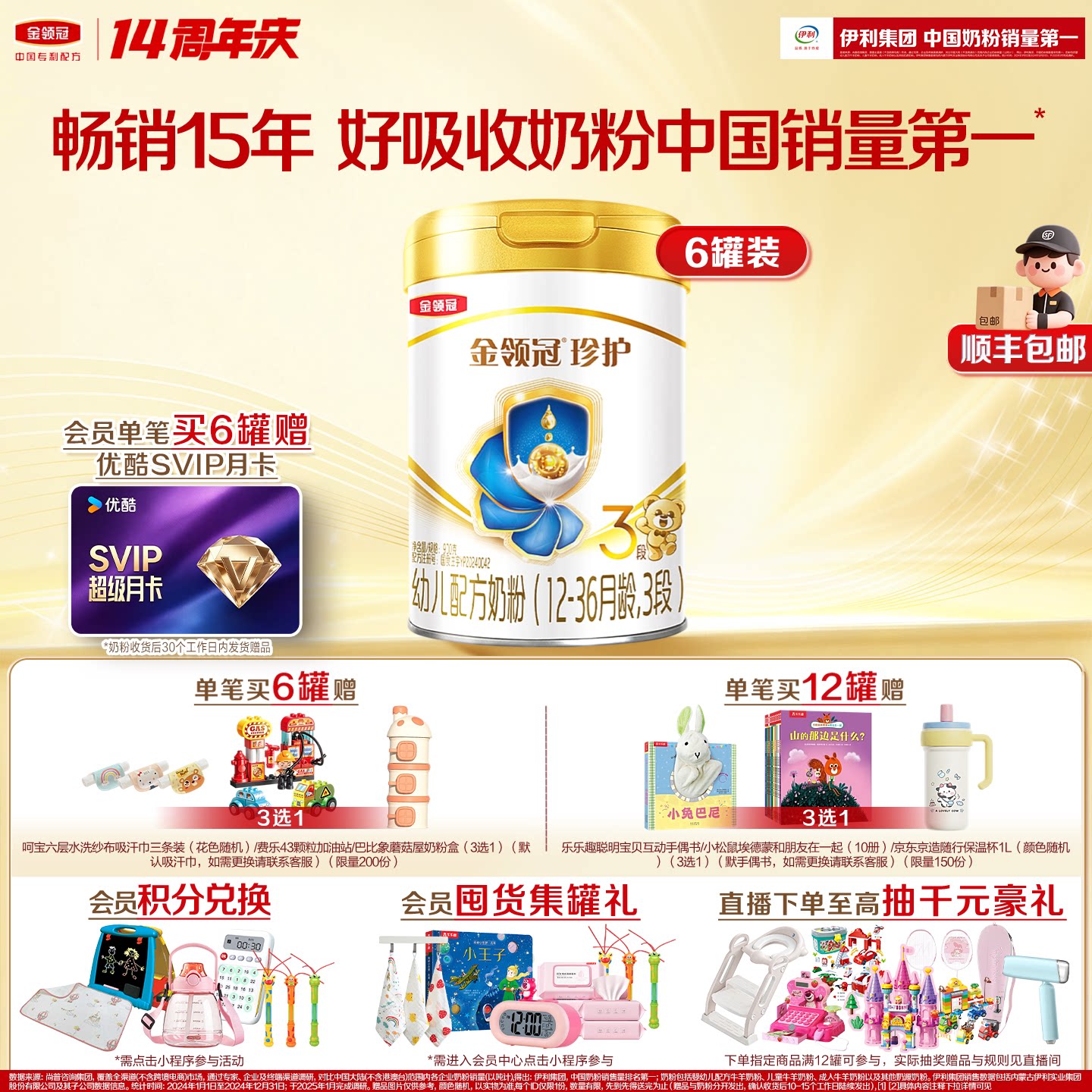 金领冠珍护3段奶粉A2β-酪蛋白图片