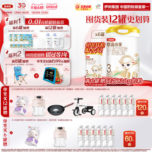 伊利金领冠悠滋小羊3段700g*6罐