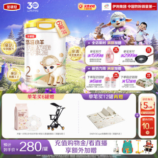 伊利金领冠悠滋小羊2段低敏6 6罐 12个月婴幼儿羊奶粉700g