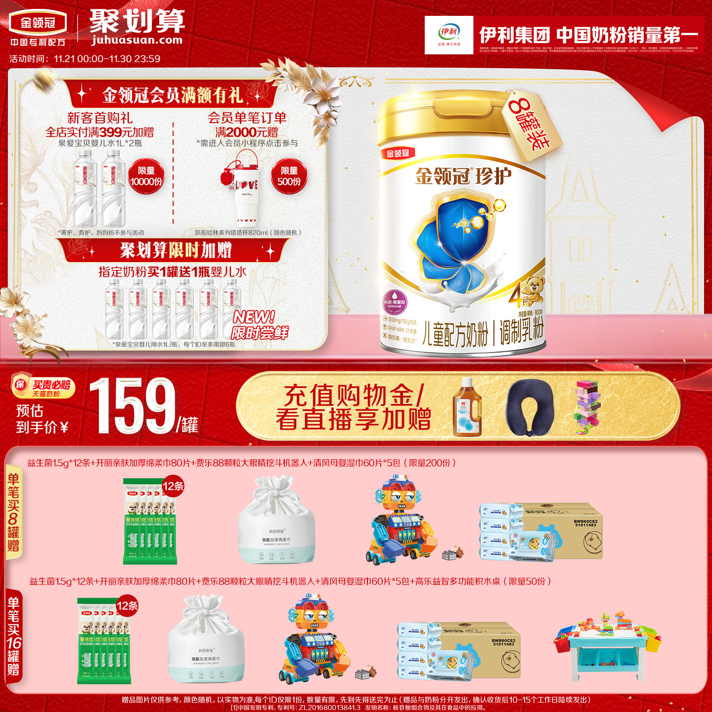 伊利金领冠珍护4段3-6岁儿童成长A2β-酪蛋白配方奶粉800g*8