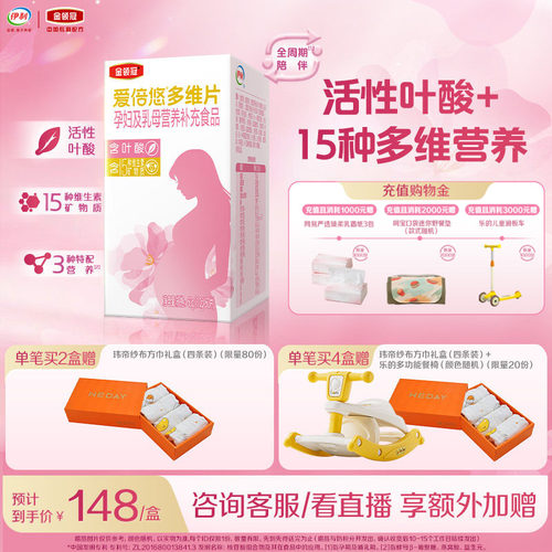 金领冠爱倍悠孕妇活性叶酸多维片
