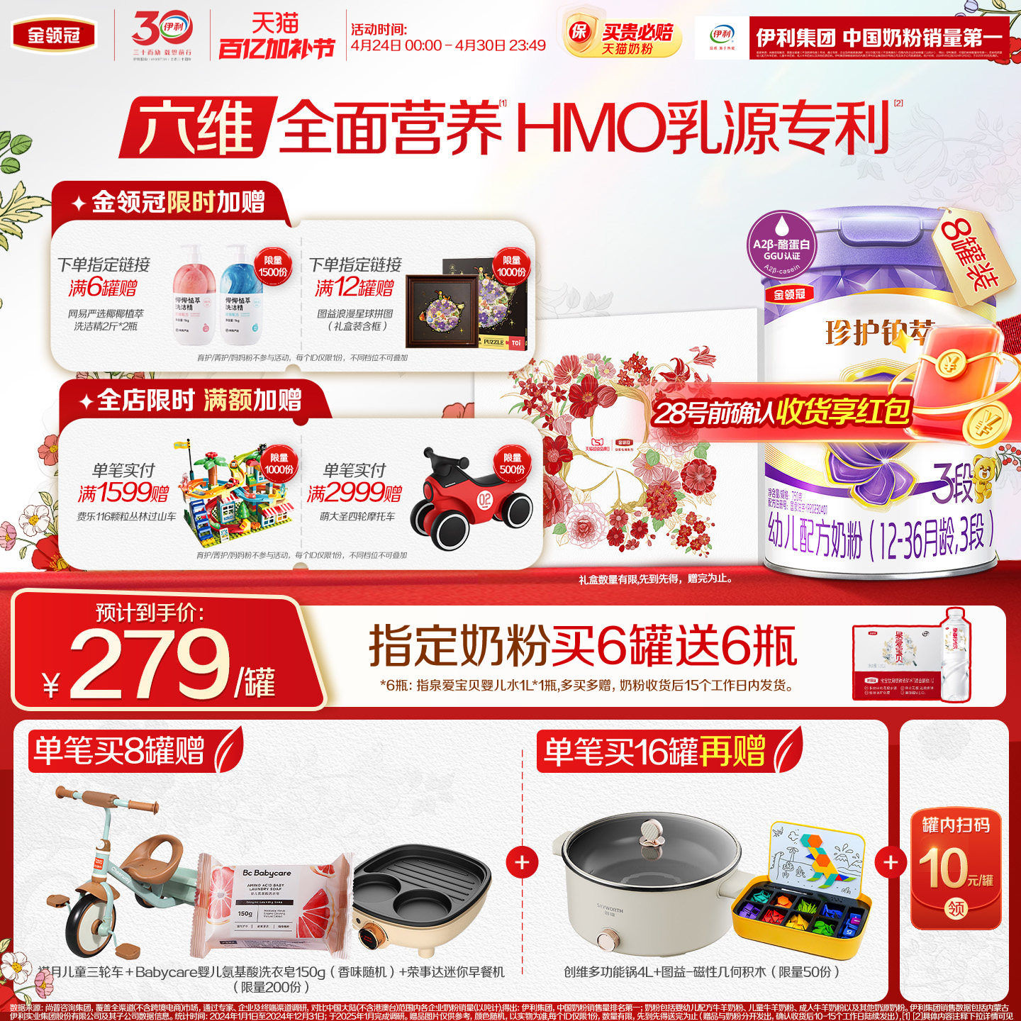 【HMO升级】伊利金领冠珍护铂萃3段12-36个月幼儿奶粉750g*8