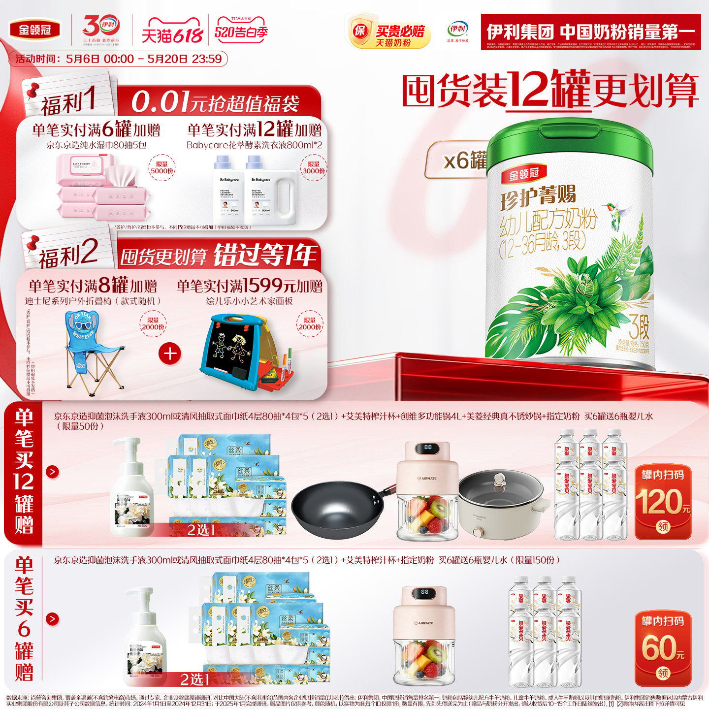 金领冠珍护菁赐3段1-3岁婴幼儿有机乳铁蛋白奶粉750g*6
