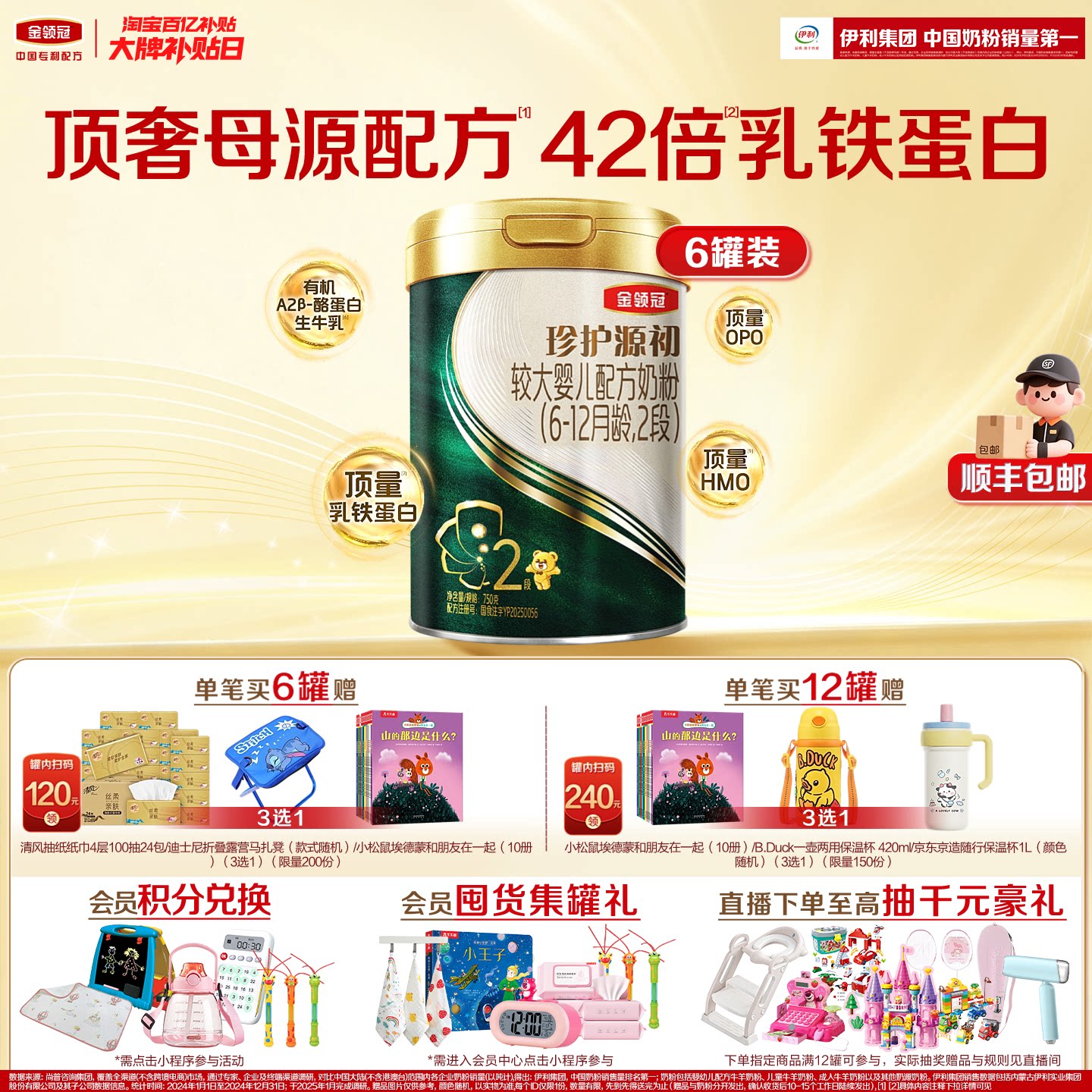金领冠珍护源初奶粉2段750g*6图片