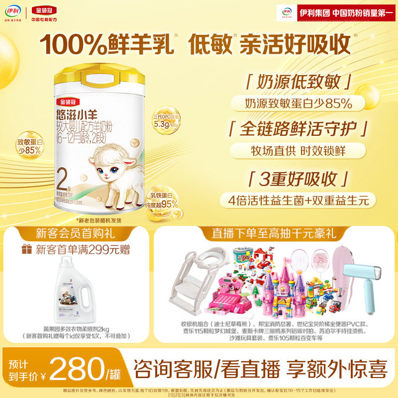 【新客专享】伊利金领冠悠滋小羊2段6-12个月婴幼儿羊奶粉700g*1