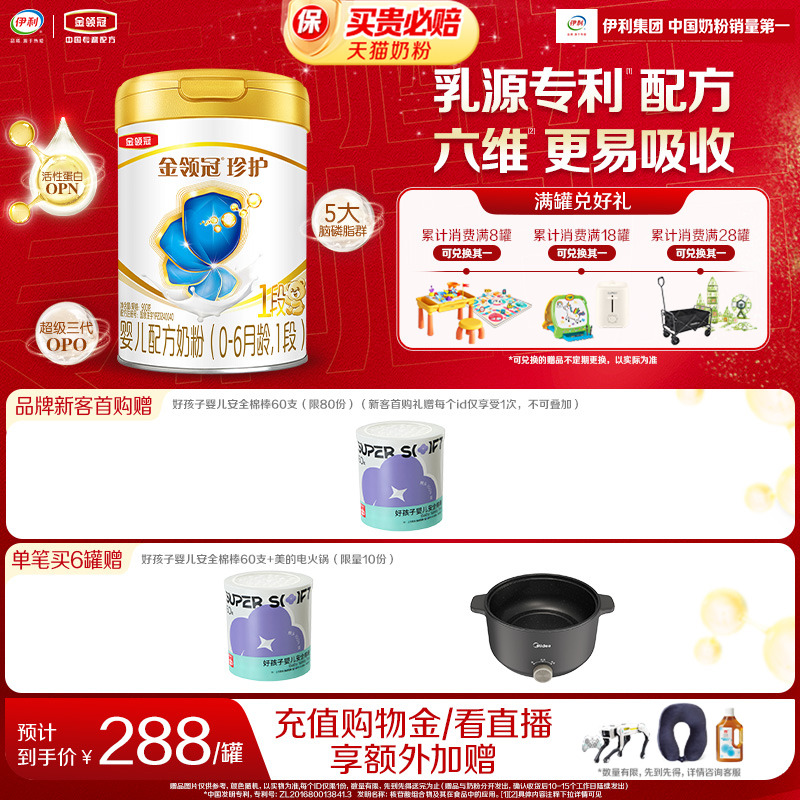 伊利金领冠珍护1段0-6个月婴儿A2β-酪蛋白生牛乳牛奶粉900g*1罐