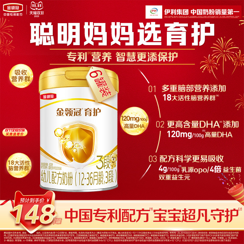伊利金领冠基础3段牛奶粉900*6