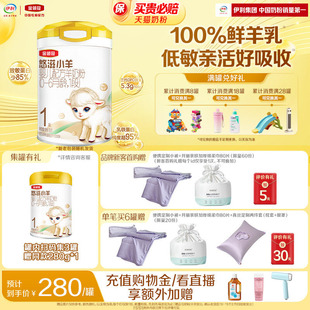 金领冠悠滋小羊1段低敏奶粉新生宝宝婴儿配方羊奶粉700g 1罐