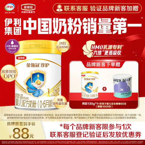 伊利金领冠珍护1段0-6月280g*1罐