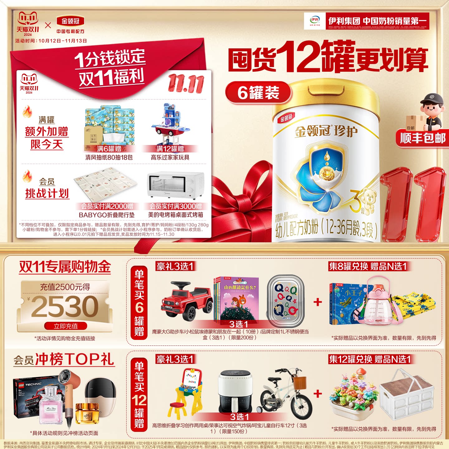 【官方正品】伊利金领冠珍护3段900g整箱1-3岁配方营养婴幼儿奶粉
