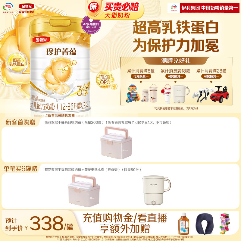 金领冠菁蕴3段1-3岁乳铁蛋白奶粉