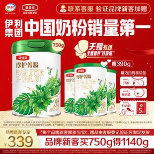 【品牌新客】金领冠珍护菁赐2段有机奶粉750g*1+130*3