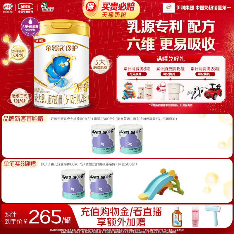 伊利金领冠珍护2段6-12个月A2β-酪蛋白婴幼儿奶粉900g*1罐