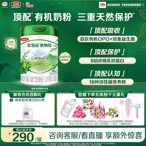 金领冠塞纳牧2段牛奶粉800g