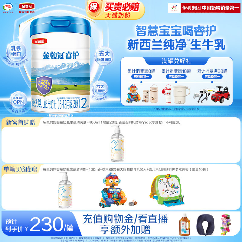 伊利金领冠睿护进口奶粉2段800g