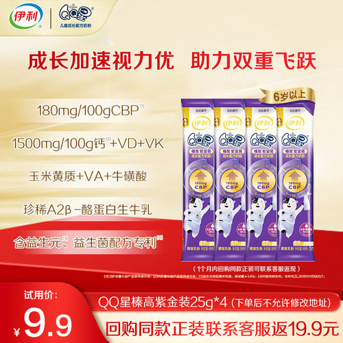 伊利QQ星儿童高钙牛奶粉粉
