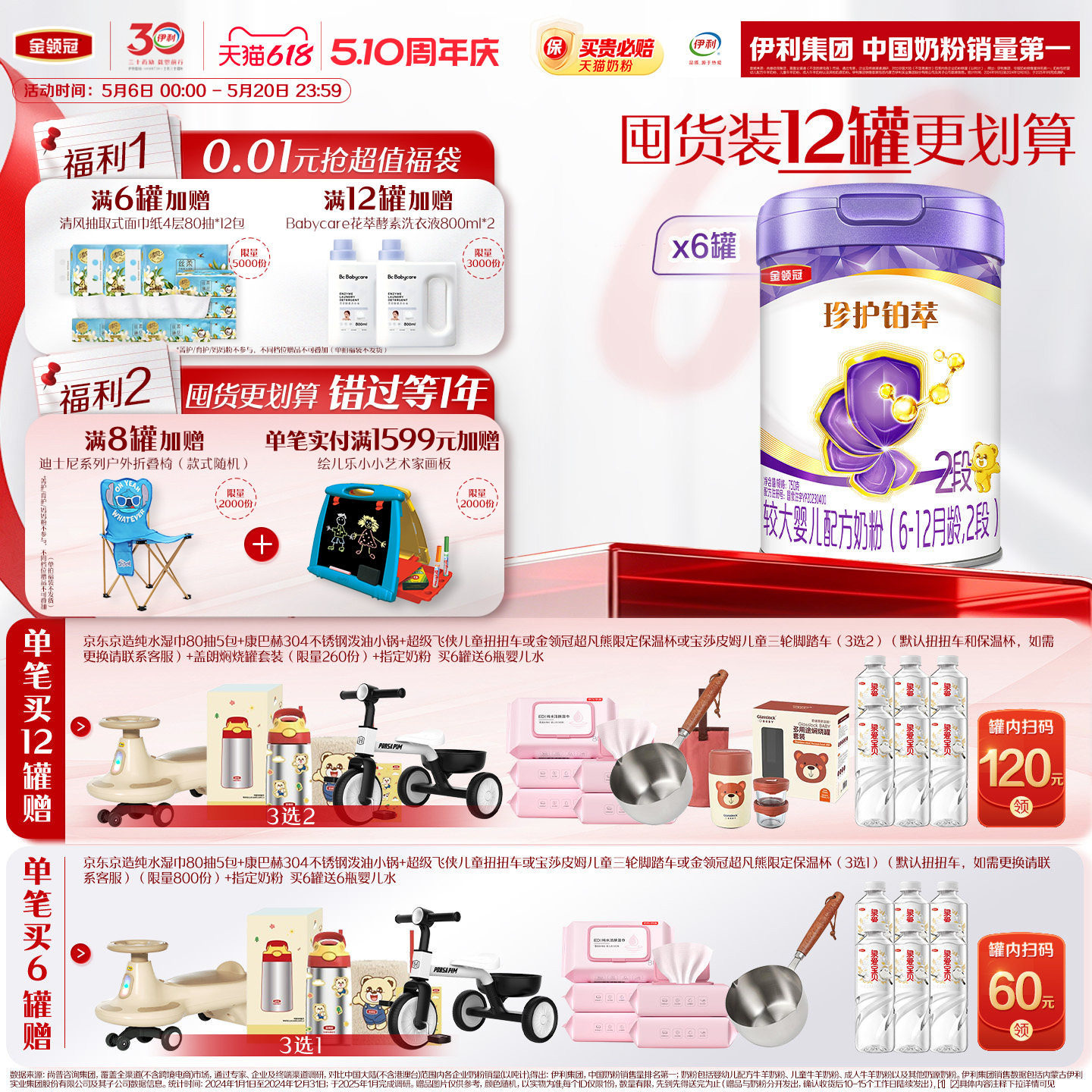 [HMO升级]新鲜-伊利金领冠珍护铂萃2段6-12个月婴幼儿奶粉750g*6