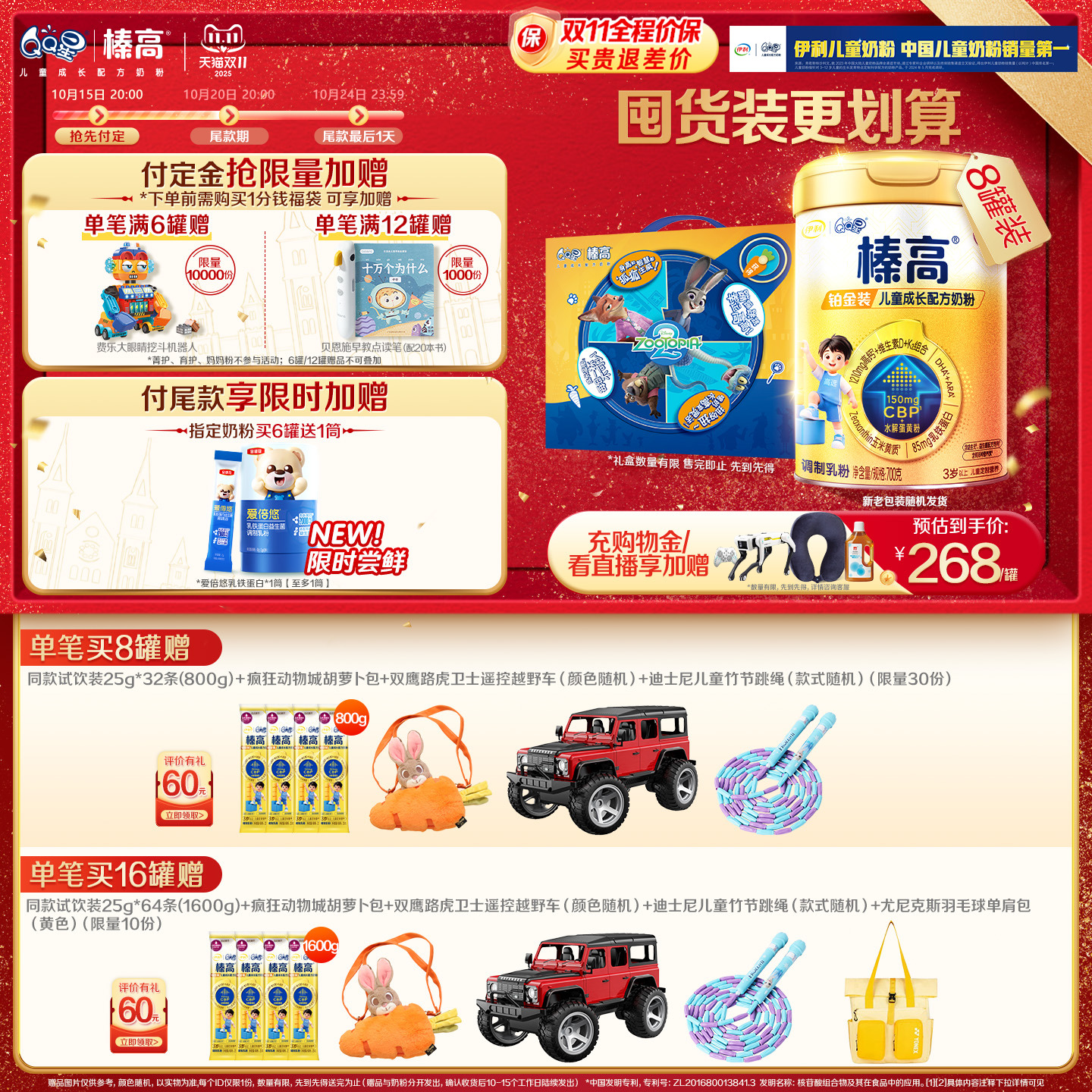 预售-伊利QQ星榛高铂金装生牛乳CBP儿童高钙牛奶粉700g*8