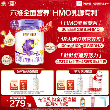 【HMO升级】新鲜-伊利金领冠珍护铂萃2段6-12个月婴幼儿奶粉750g