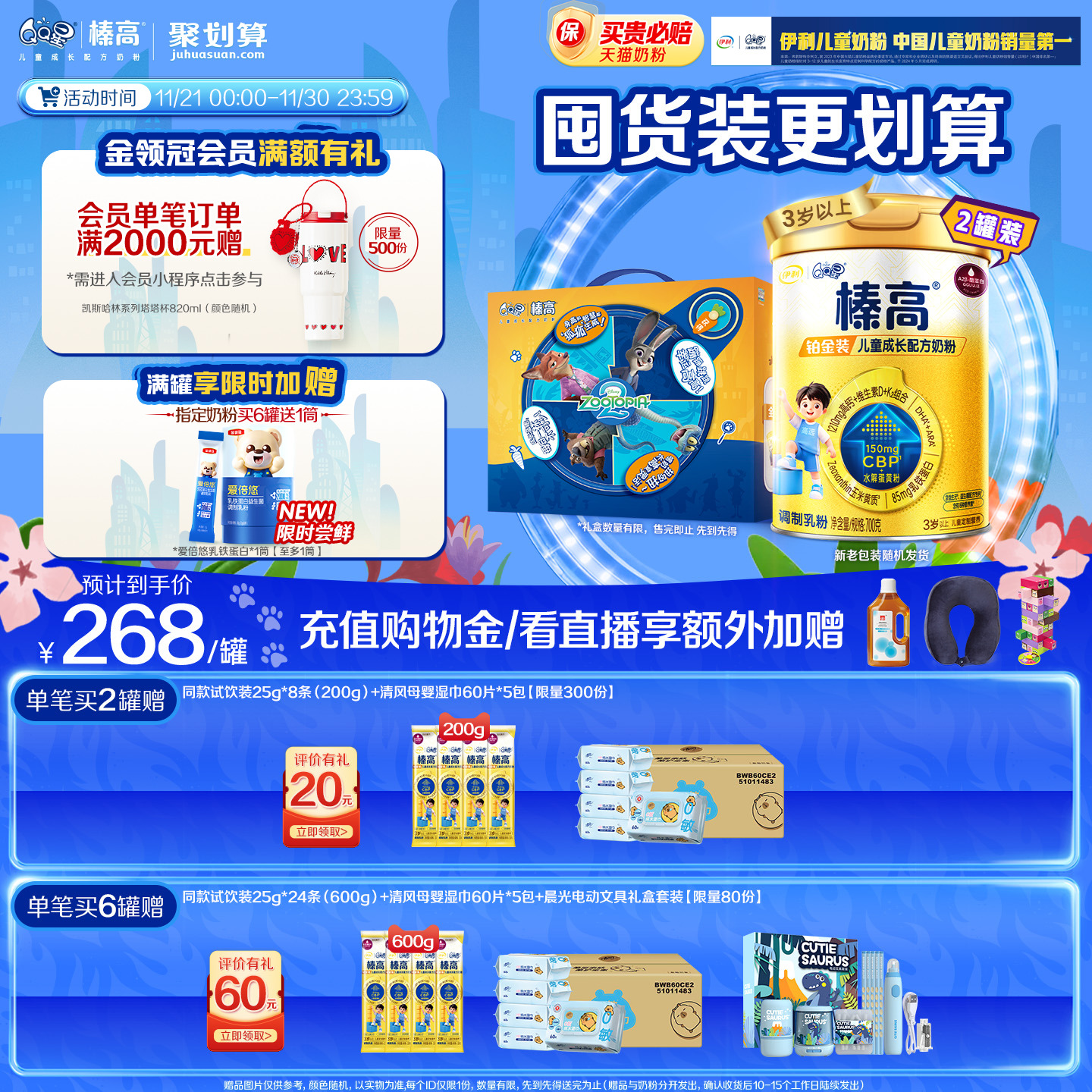 伊利QQ星榛高铂金装奶粉700g*2罐