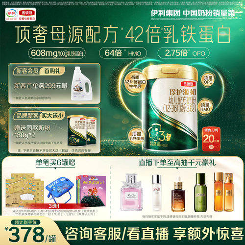 金领冠珍护源初牛奶粉3段750g