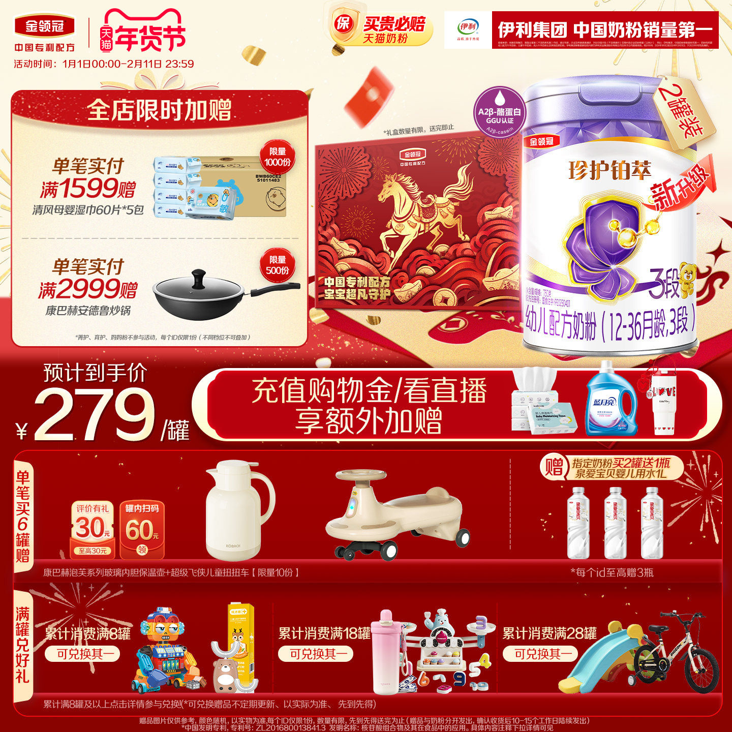 【HMO升级】新鲜-伊利金领冠珍护铂萃3段1-3岁婴幼儿牛奶粉750g*2