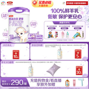 伊利金领冠悠滋小羊舒享1段0 1罐 6个月新生婴儿低敏羊奶粉700g