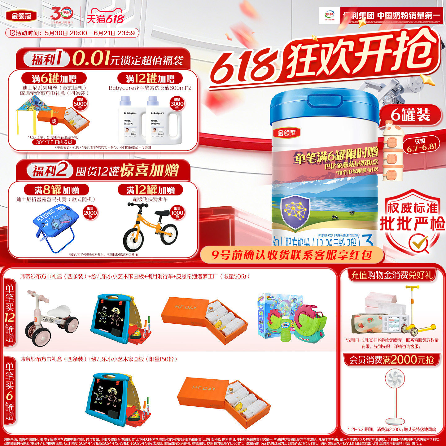 伊利金领冠睿护3段婴幼儿1-3岁新西兰进口牛奶粉800g*6罐